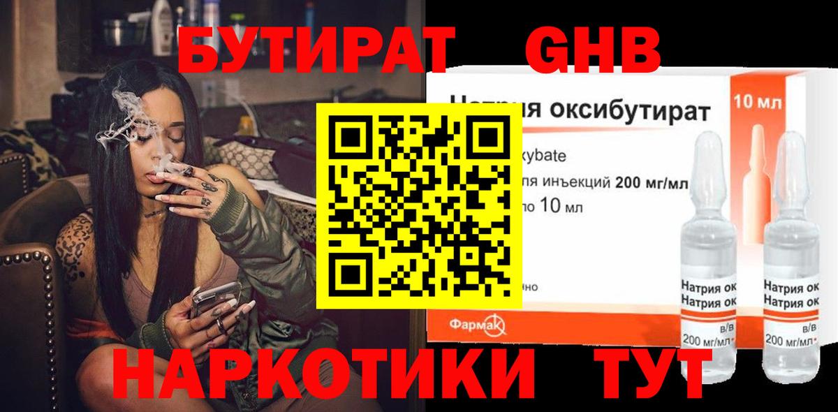 Чита  БУТИРАТ  Вход с VPN  Бутират бутандиол 