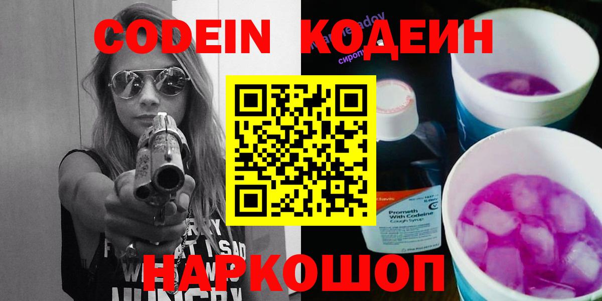 Кодеиновый сироп Lean напиток Lean (лин) Чита