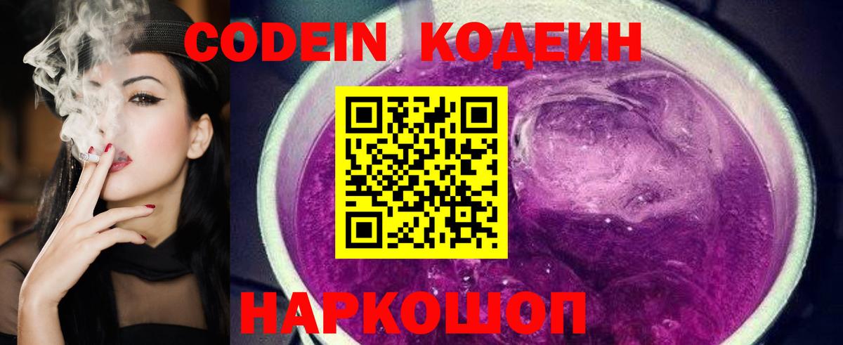 Чита  Codein Purple Drank  Codein Purple Drank  Вход с VPN 