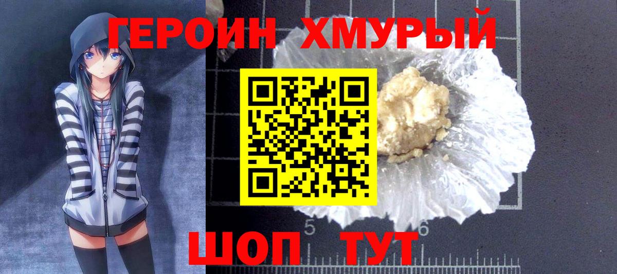 ГЕРОИН афганец Чита