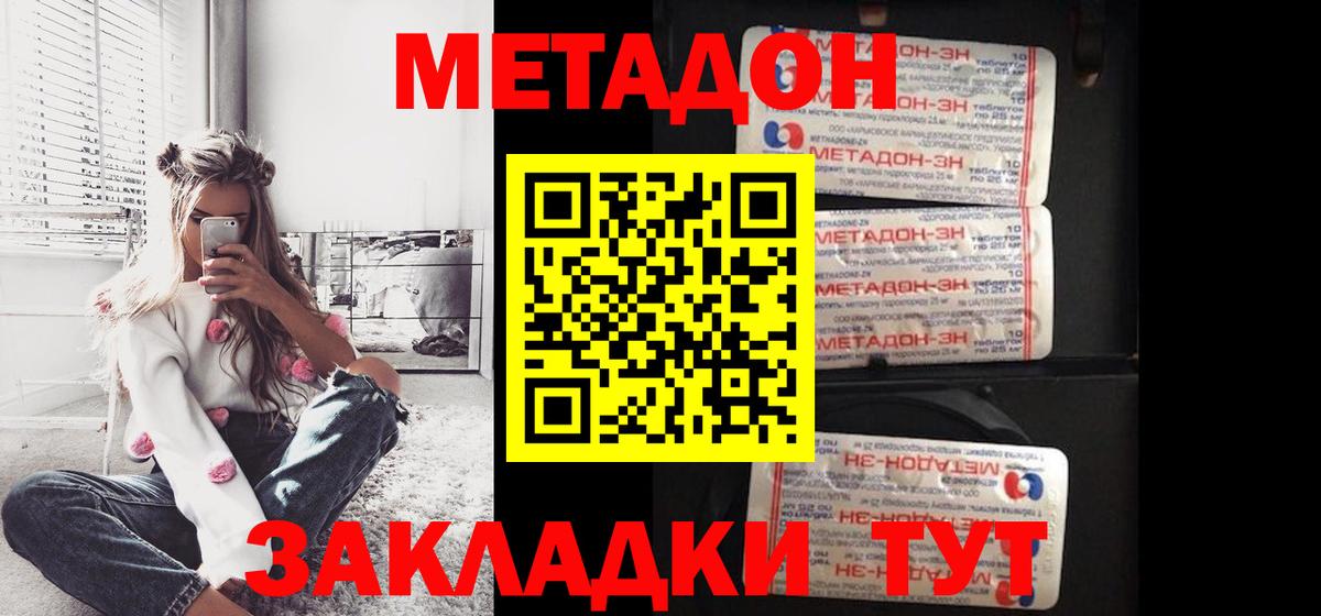 МЕТАДОН methadone  Вход с VPN  МЕТАДОН кристалл  Чита 