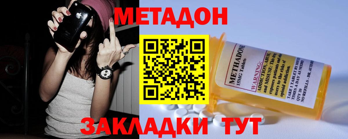 МЕТАДОН methadone Чита