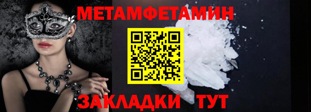 Метамфетамин пудра Чита