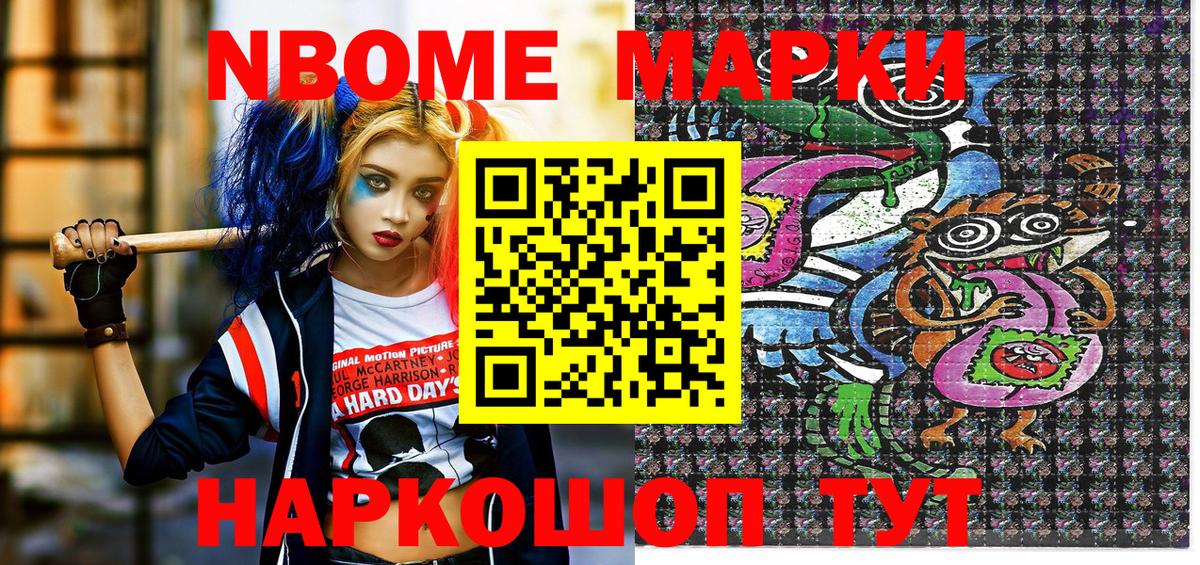 Марки N-bome  Наркотические марки 1,8мг  Вход с VPN  Чита 